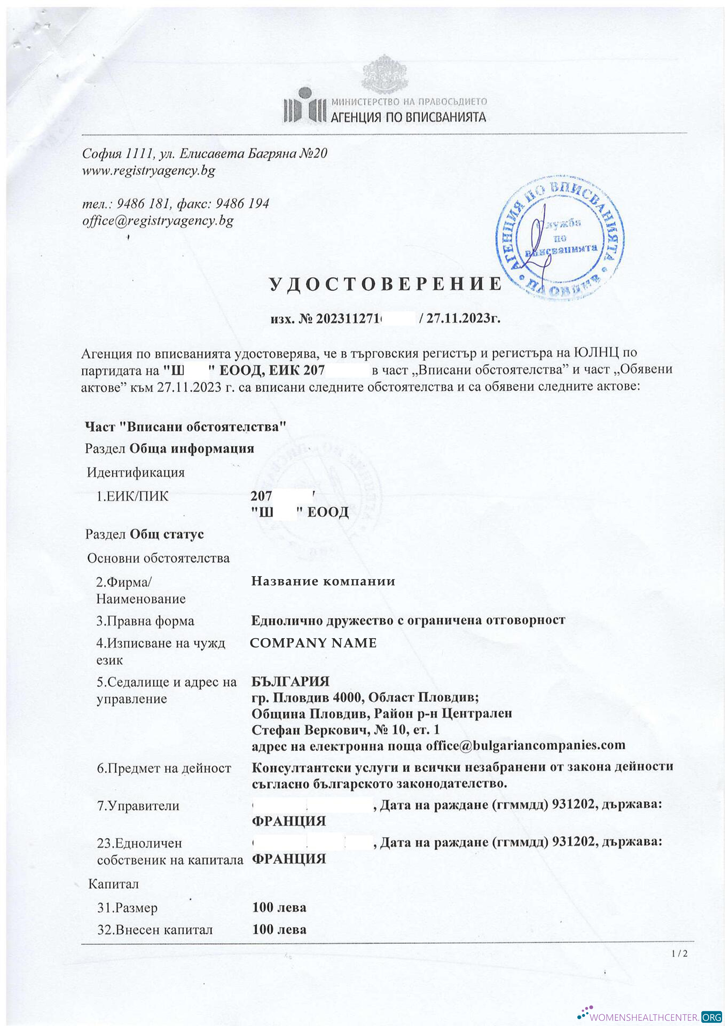 Download Bulgaria Certificate of Registration Photoshop template